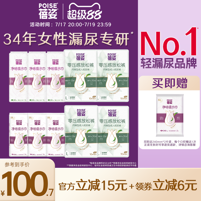 poise蓓姿放松裤吸水巾240/280mm组合装成人孕妇漏尿护垫瞬吸透气