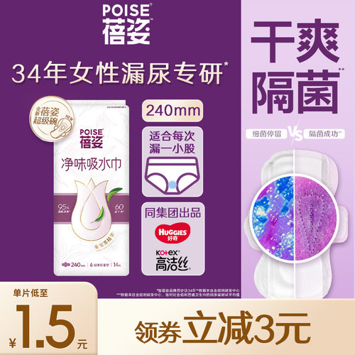 34年专研女性漏尿吸水巾