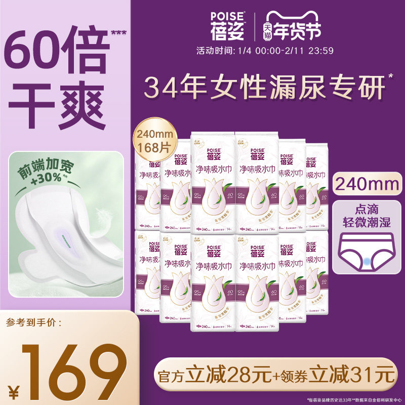 poise����Ů����ˮ��240mm12�������и�ר��©�򻤵�˲���ᱡ͸�� 169.64Ԫ