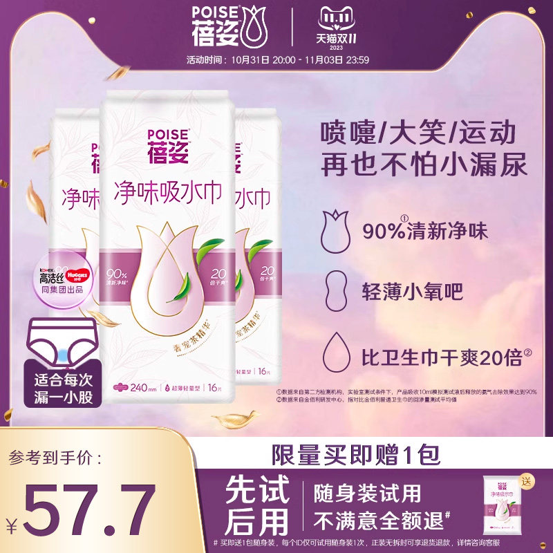 【日用轻薄型】poise蓓姿女性吸水巾240mm3包成人漏尿专用卫生巾使用感如何?