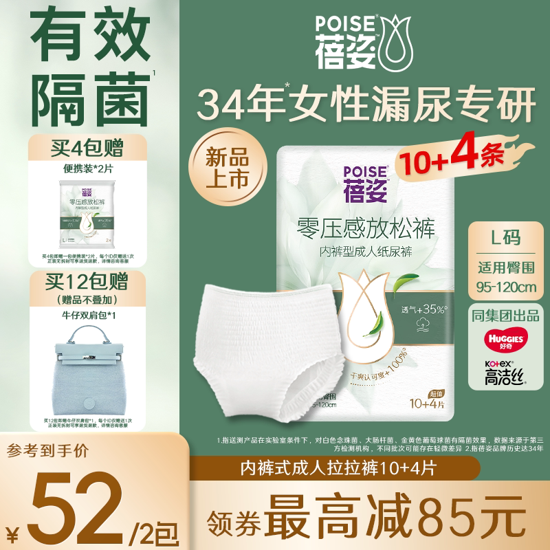 POISE蓓姿零压感放松裤孕妇成人内裤式纸尿裤老年人专用拉拉裤