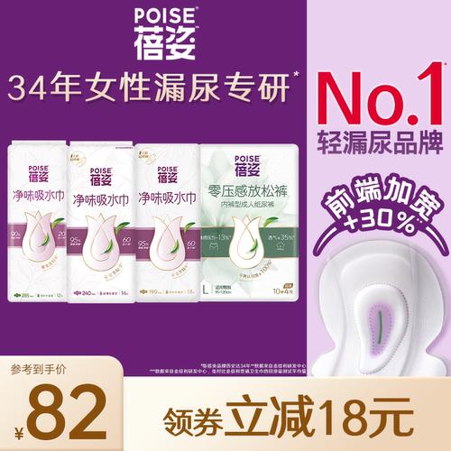 poise蓓姿女性瞬吸透气干爽吸水巾放松裤组合装