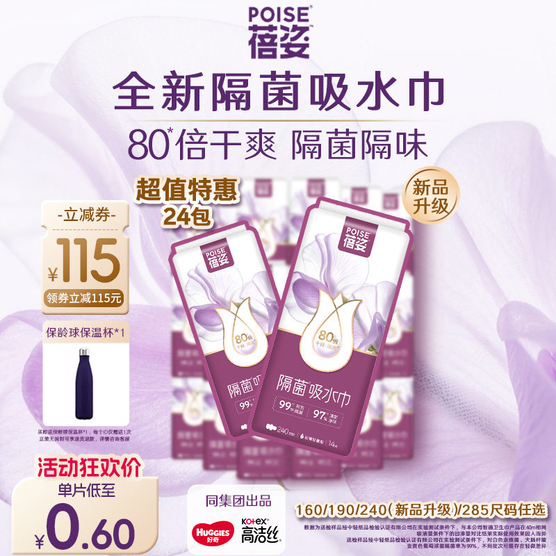 poise蓓姿女性吸水巾成人孕妇专用漏尿护垫瞬吸轻薄透气24包任选