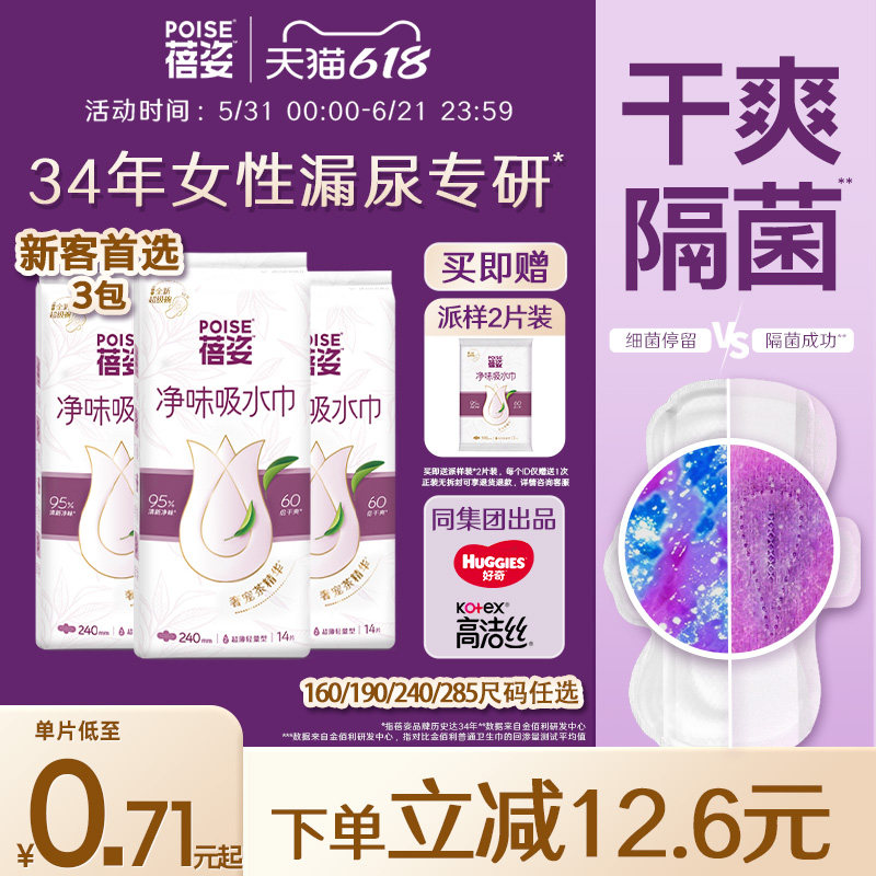 蓓姿女性漏尿专用护垫孕妇吸水巾干爽透气净味卫生巾尺码任选*3包