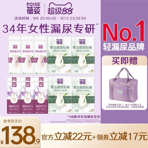 poise蓓姿放松裤吸水巾240/280mm多包成人孕妇漏尿护垫瞬吸透气