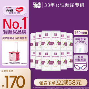 迷你微量 poise蓓姿女性吸水护垫160mm12包轻薄透气漏尿护垫