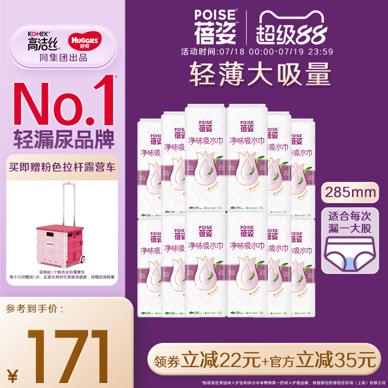 poise蓓姿女性吸水巾量贩装285mm