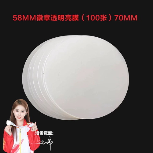 徽章膜透明膜冷裱膜亮膜