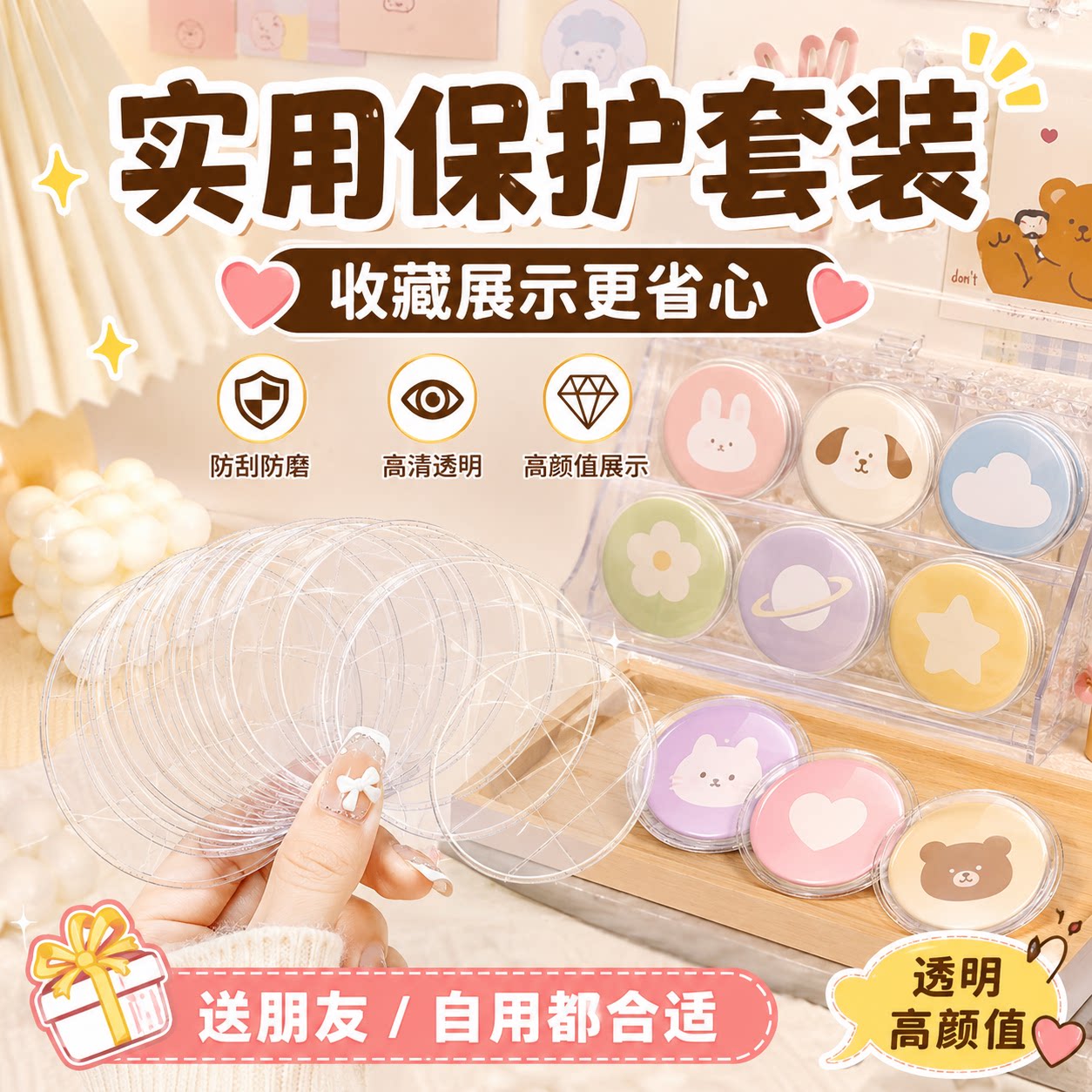 吧唧保护套挂件透明圆形58mm图片