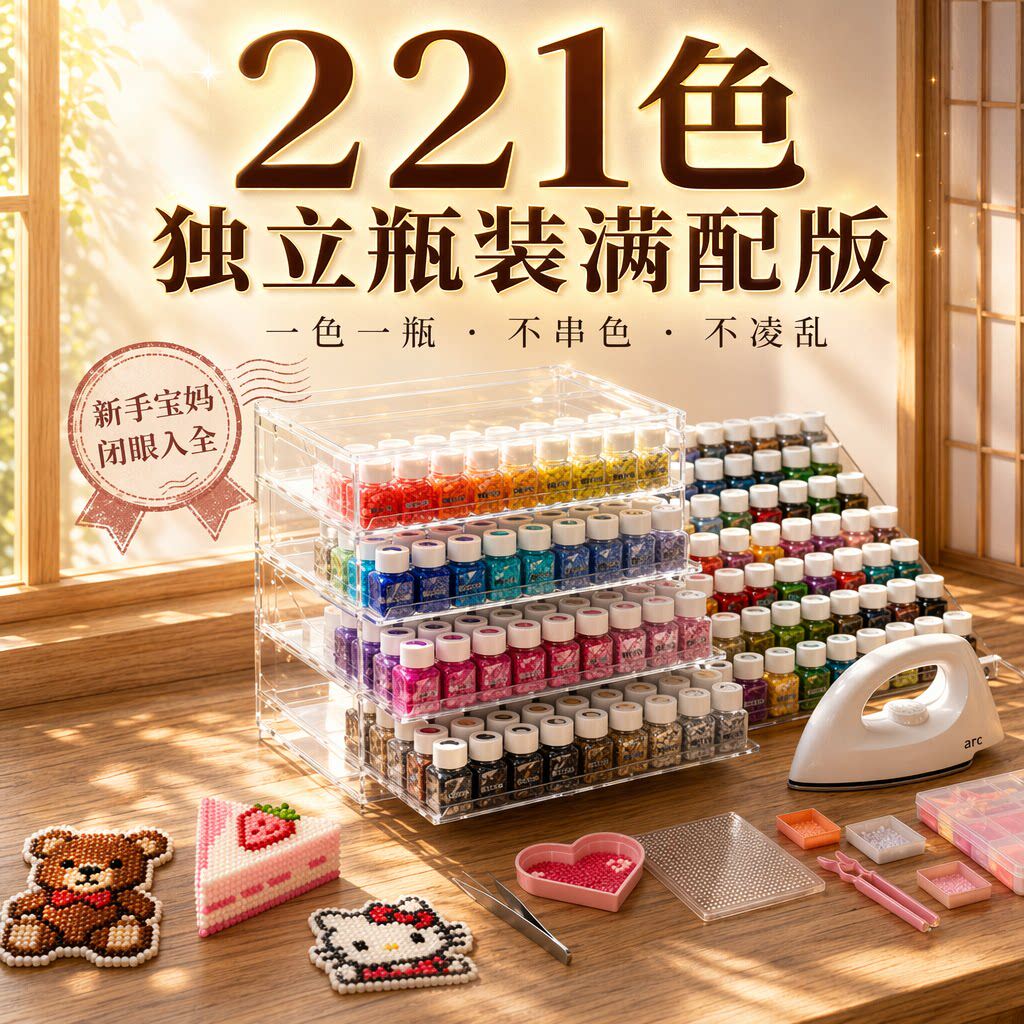 日本Ryusei拼豆221色全套正版