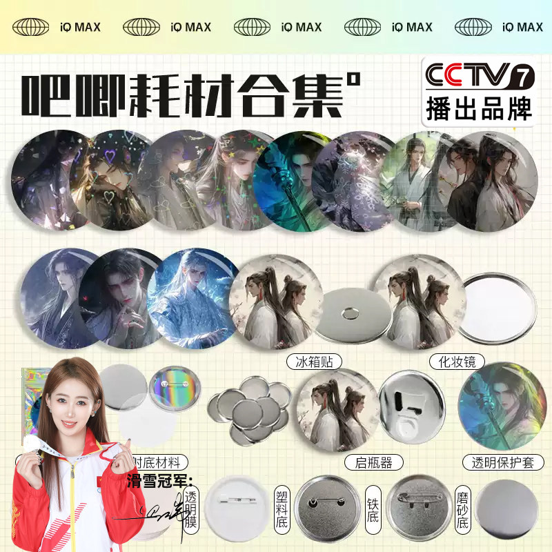 DIY徽章机吧唧镭射膜