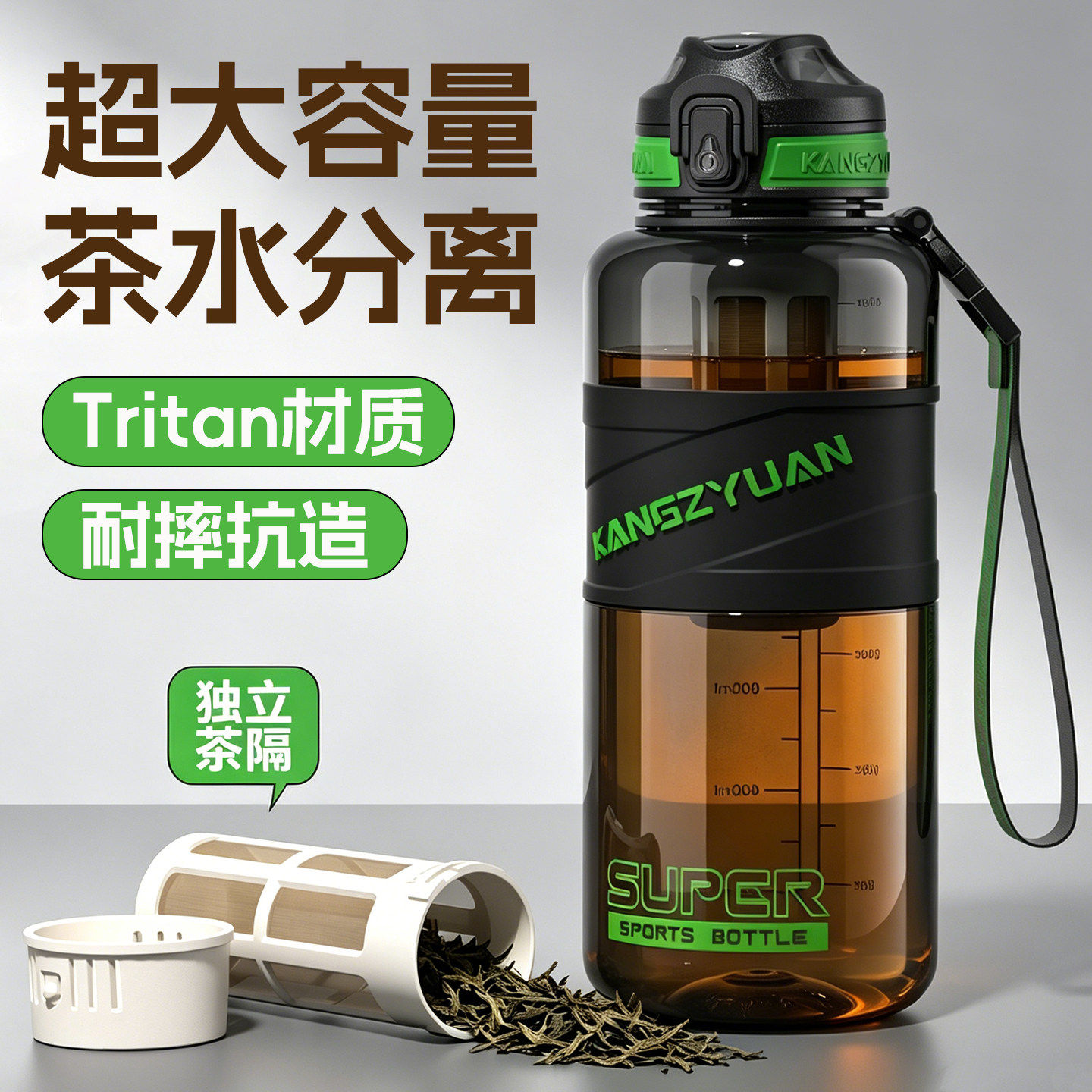 康知缘大号大容量水杯男士新款茶水分离泡茶杯夏天耐高温运动水壶
