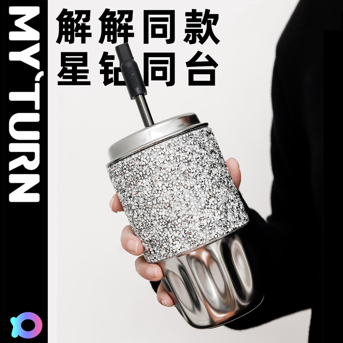 MYTURN麦田的芽原创设计吸管杯316不锈钢保温杯邓紫棋同款咖啡杯