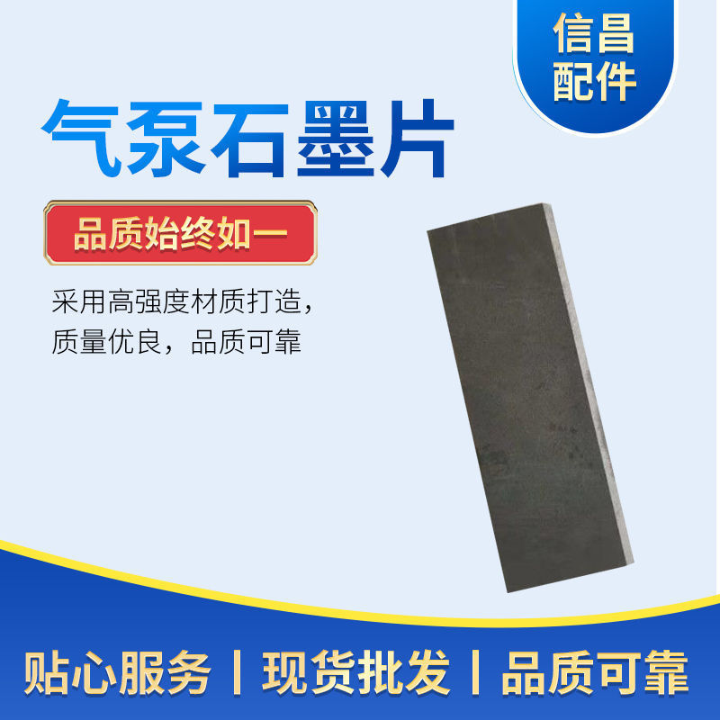 元宝机配件 耗材 气泵石墨片 碳刷 碳片 气泵