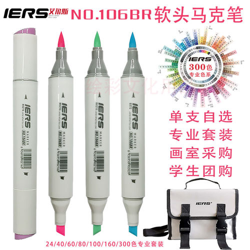 艾尔斯软头马克笔美术艺考300色