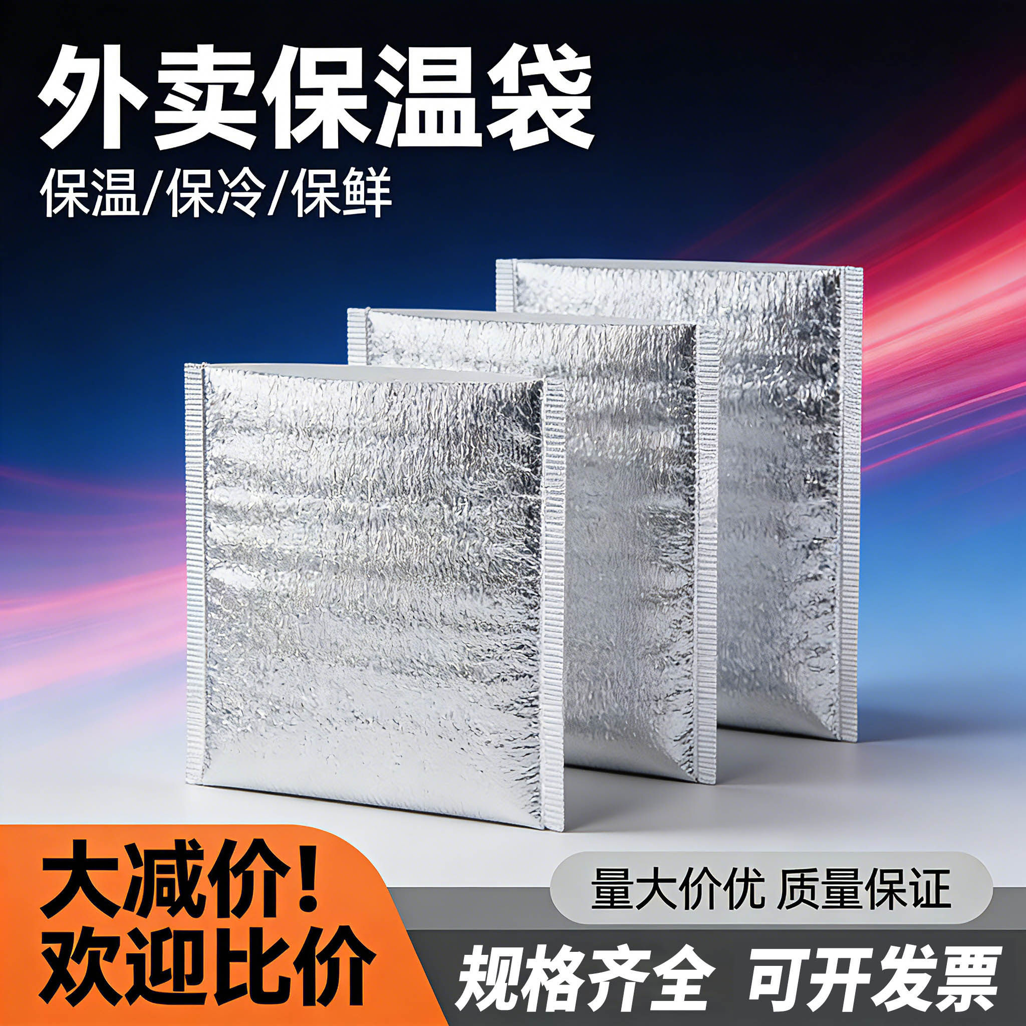 一次性食品冷藏水果个装保温袋