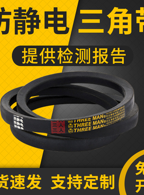 防静电三角带A型皮带A560-A2692Li工业风机皮带抗静电加油站皮带