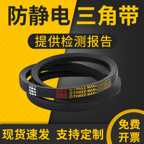 防静电三角带B型检测报告随货