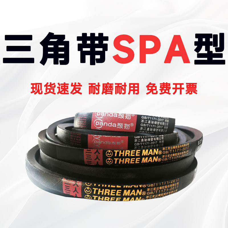 免费开票SPA三角带窄V高速皮带