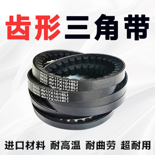 齿形三角带CX齿形耐高温EPDM