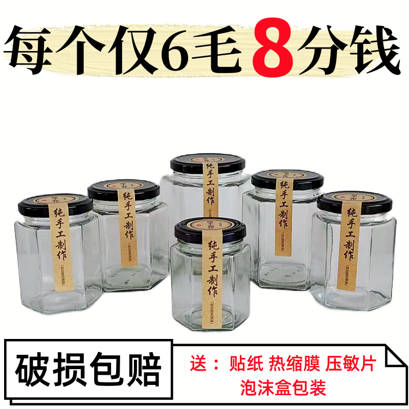 六棱瓶蜂蜜玻璃瓶玻璃罐子密封罐