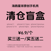 海鸥星球 原创手机壳清仓盲盒不退不换