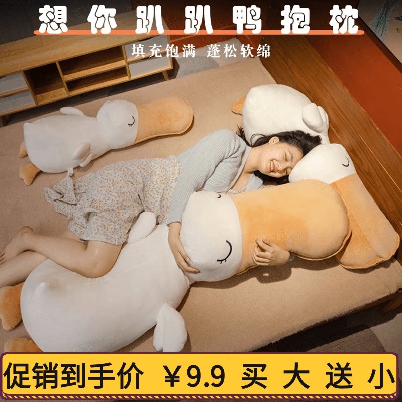 想你趴趴鸭子抱枕大白鹅玩偶毛绒公仔娃娃女生床上睡觉夹腿长条枕
