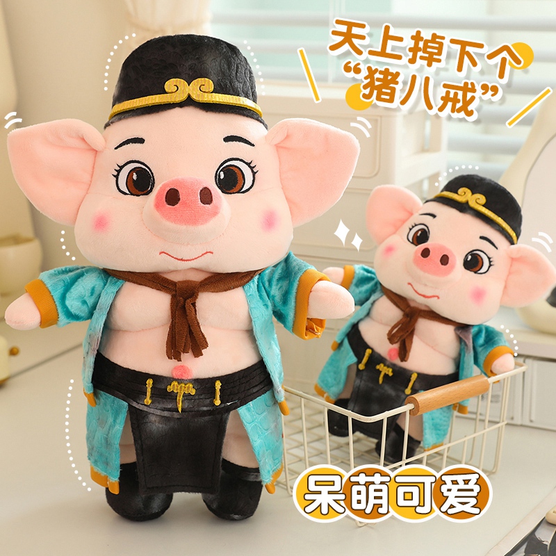 可爱猪八戒公仔毛绒玩具天上掉下个猪八戒玩偶女生睡觉生日礼物