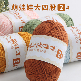 雪妃尔萌娃娃2号线大四股二号毛线钩针diy手工编织4股牛奶棉玩偶