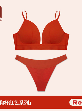 MS FAN本命年鸿运内衣伴手礼红色小胸文胸内裤无钢圈无痕文胸内裤