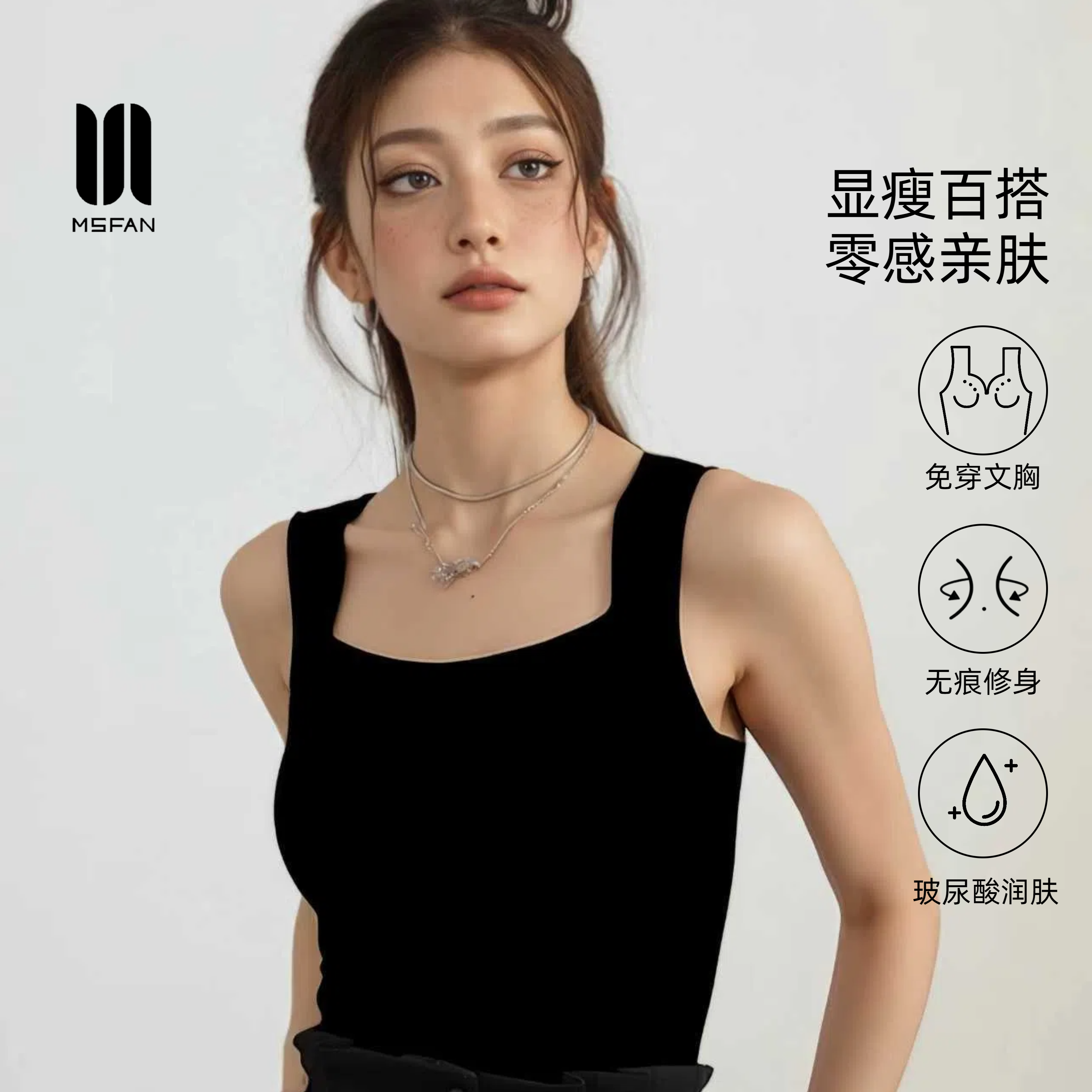 MSFAN玻尿酸半杯养肤保暖内衣