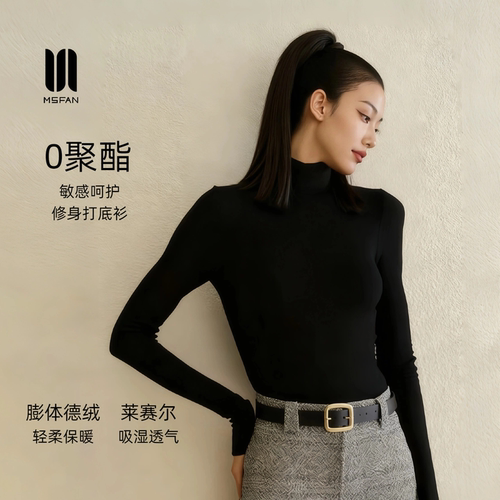 MSFAN德绒半高领打底衫