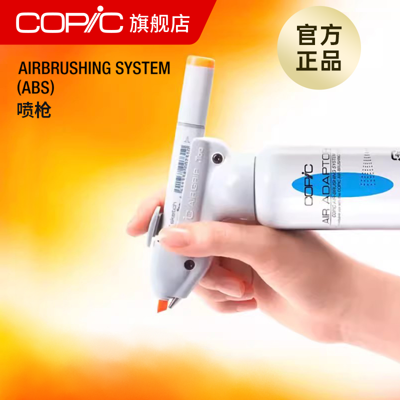 Copic喷枪 马克笔手绘渲染工具马克笔喷笔/不可以直接使用/ABS-3/支持一、二代Copic,文具电教/文化用品/商务用品,电动喷绘笔,淘宝优惠券,粉丝福利购,淘宝优惠卷
