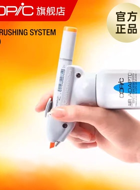 Copic喷枪 马克笔手绘渲染工具马克笔喷笔/不可以直接使用/ABS-3/支持一、二代Copic