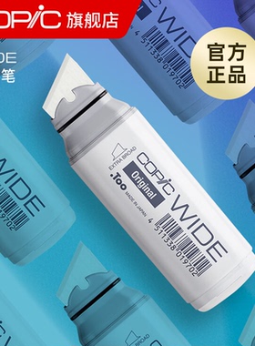 Copic马克笔填充补充液宽头一代二代马克笔空笔