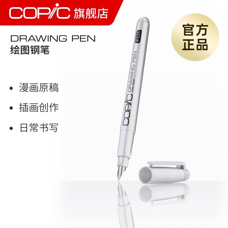 COPIC黑色棕细钢笔极细图片