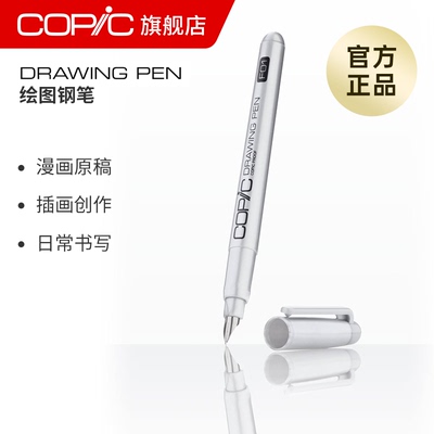COPIC黑色棕细钢笔极细