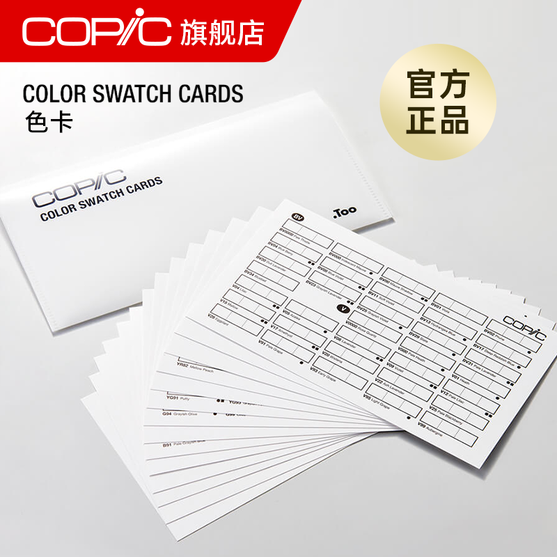 Copic马克笔组合 · COLOR SWATCH CARDS 色卡原装358色