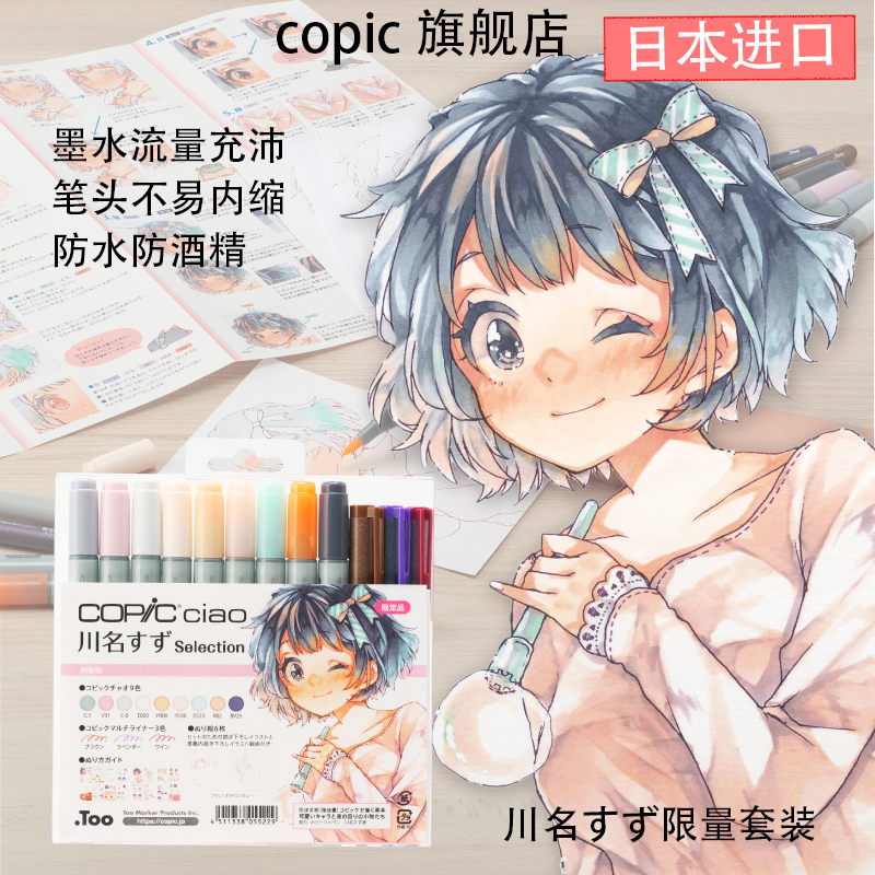 copic限定知名独家动漫风针管笔
