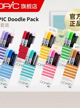 COPIC涂鸦套装马克笔双头软头记号笔酒精性学生手账笔绘画