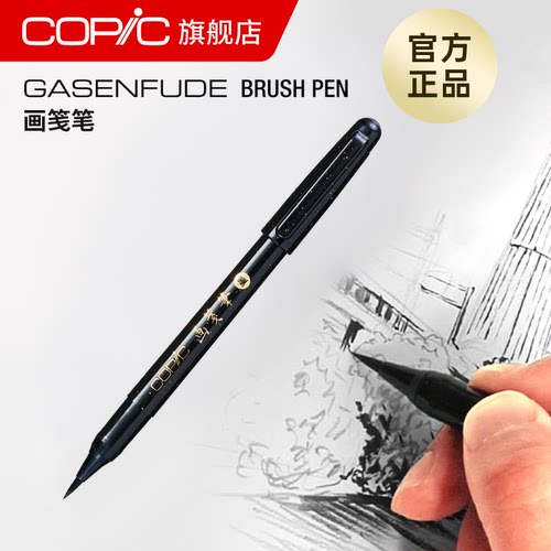 COPIC画笺笔水书写签名黑色