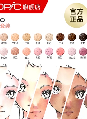 COPIC Ciao系列肤色三代马克笔组合 酷笔客酒精油性设计双头插画软头知名漫画师彩色同款
