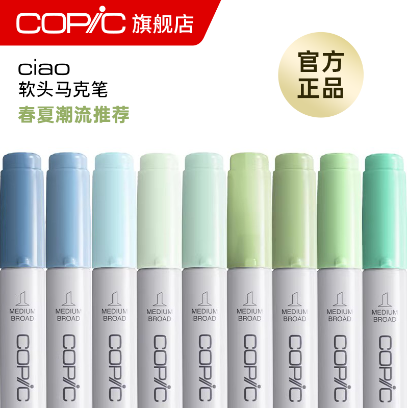 Copic Ciao软头斜头马克笔推荐春夏新手入门色手绘设计动漫专用学生
