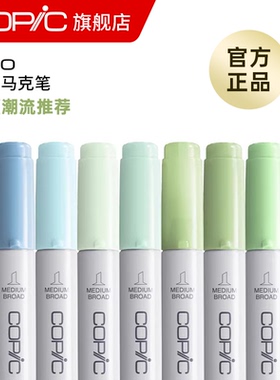 Copic Ciao软头斜头马克笔推荐春夏新手入门色手绘设计动漫专用学生