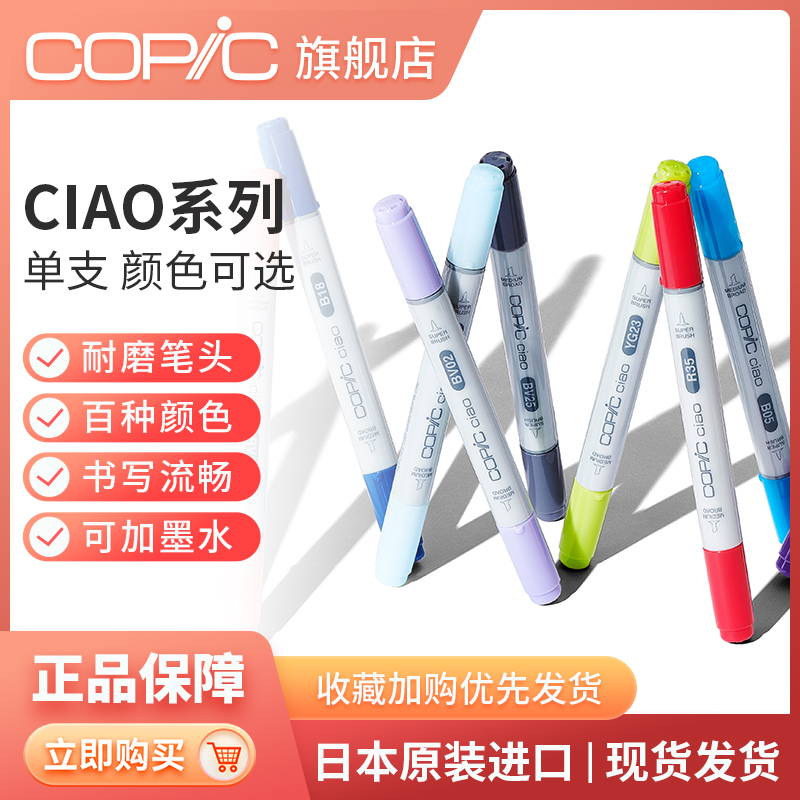 日本Copic马克笔 Ciao系列单支 手绘设计动漫专用学生软头彩色知名画手同款 三代180色 文具电教/文化用品/商务用品 马克笔 原图主图