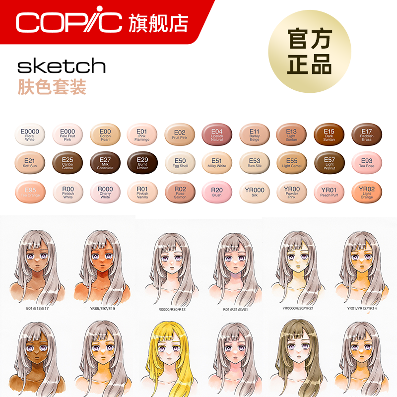 Copic二代全肤色发色搭配推荐Sketch 软头酒精性马克笔插画设计人物,文具电教/文化用品/商务用品,马克笔,淘宝优惠券,粉丝福利购,淘宝优惠卷