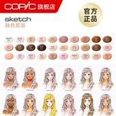 Copic二代全肤色发色搭配推荐 Sketch 软头酒精性马克笔插画设计人物