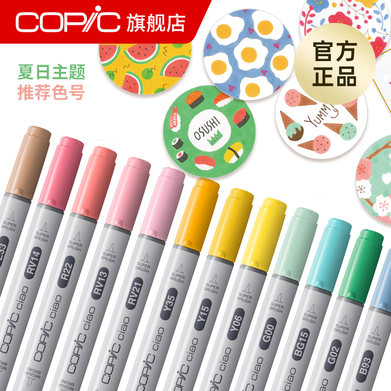 Copic夏日限定Ciao系列软头马克笔勾线笔针管笔插画漫画入门