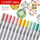 Copic夏日限定Ciao系列软头马克笔勾线笔针管笔插画漫画入门