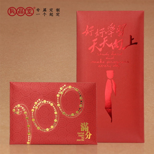 新年小孩红包袋好好学习考试奖励100分压岁钱创意个性小号辰品堂